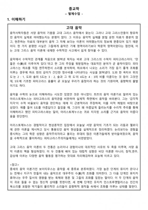 고대 그리스 음악(발제1)_1.jpg