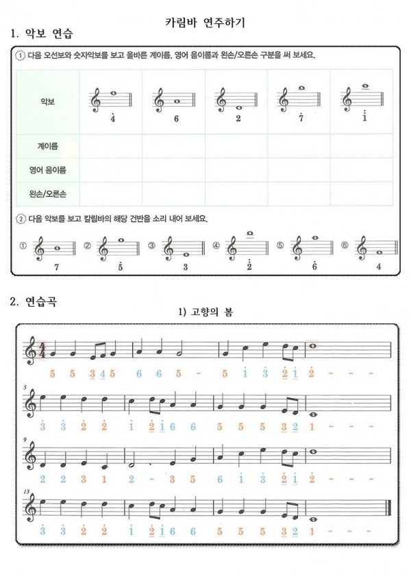 카림바 연주하기_1.jpg